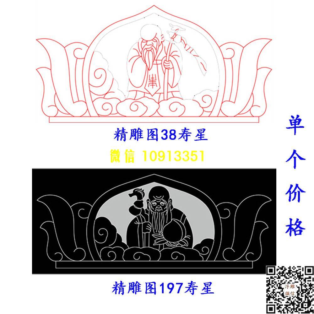 精雕图197寿星碑头线雕图石雕墓碑单线铣底图精雕矢量图_电脑雕刻plt文泰矢量图精雕图浮雕图